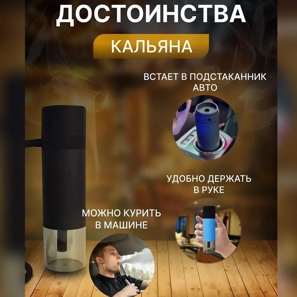 Мини авто-кальян
