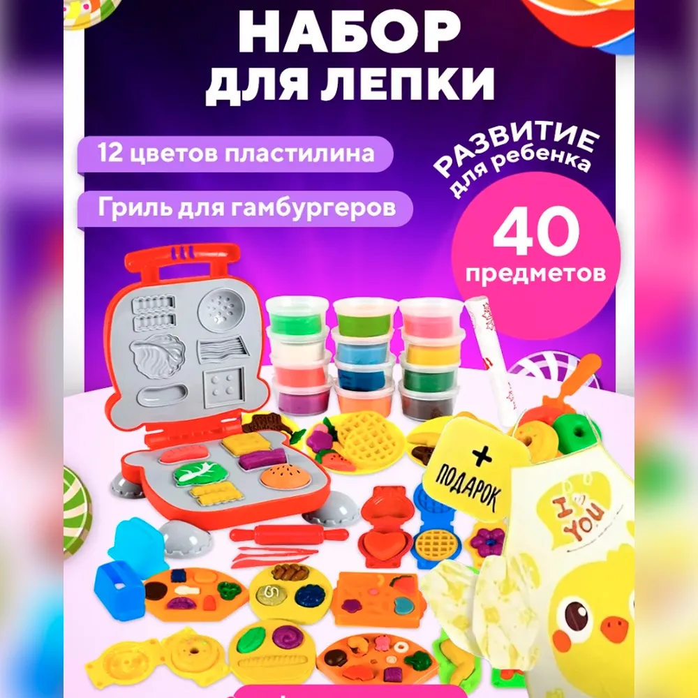 Набор для лепки