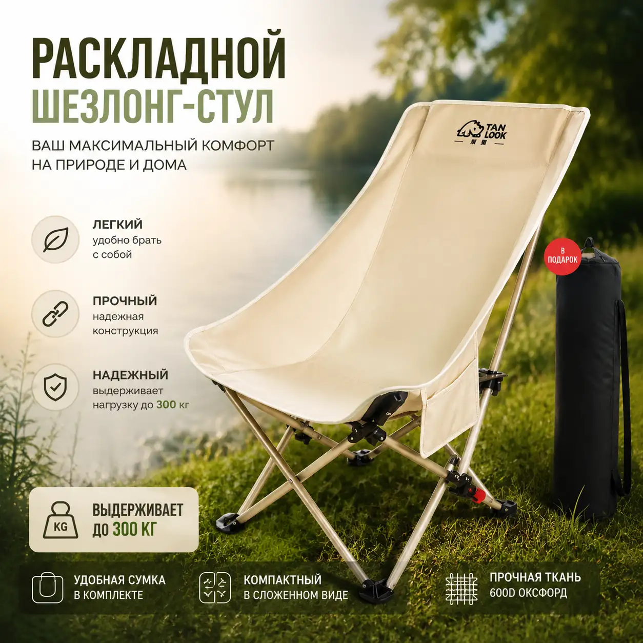 Раскладной шезлонг-стул