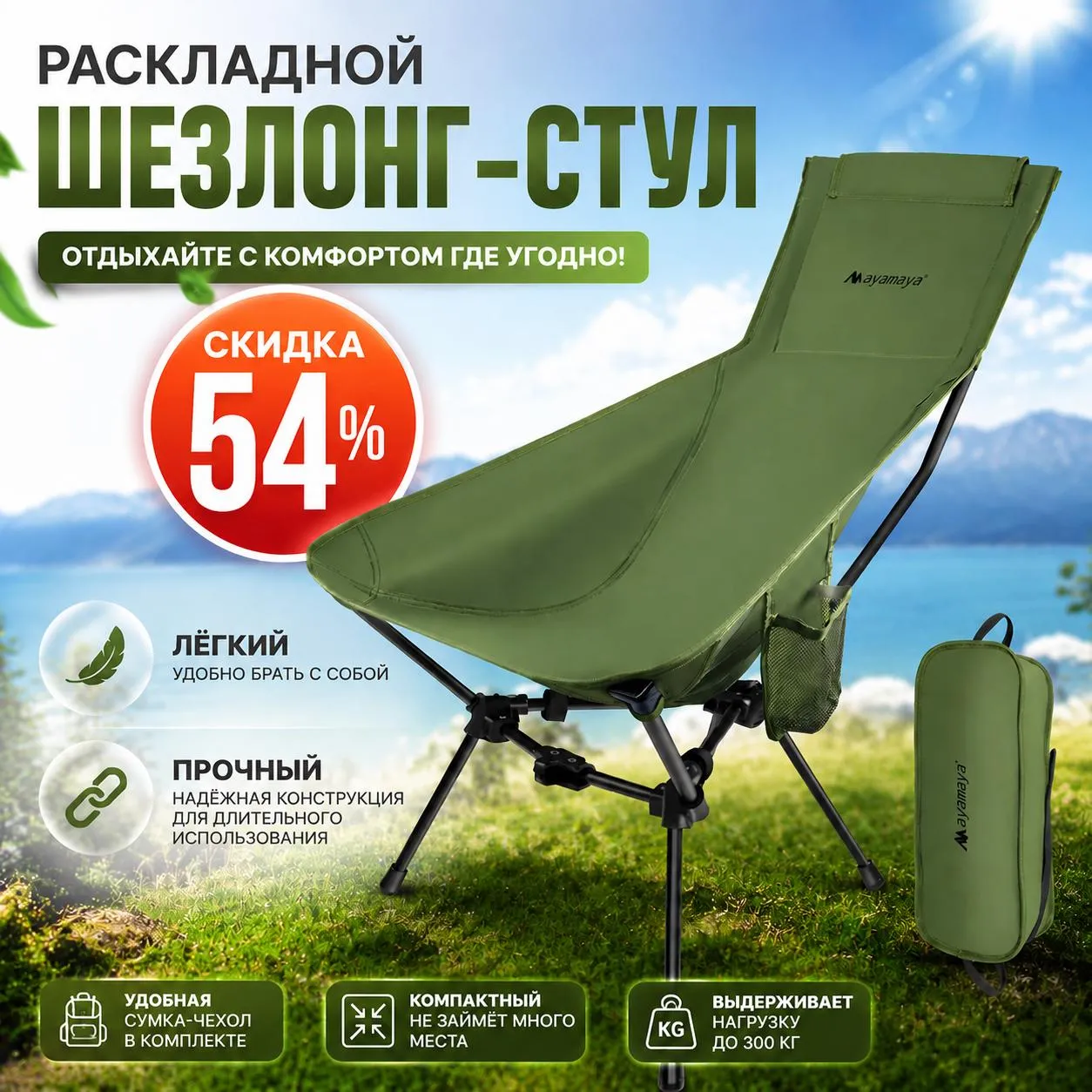Раскладной шезлонг-стул