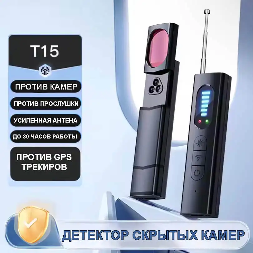 Детектор скрытых камер