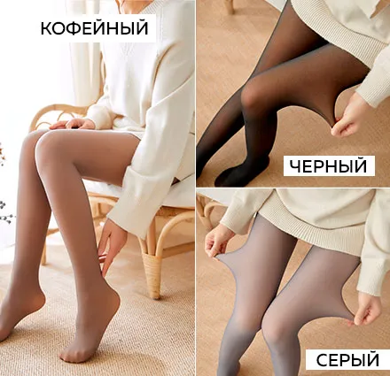 Теплые колготки