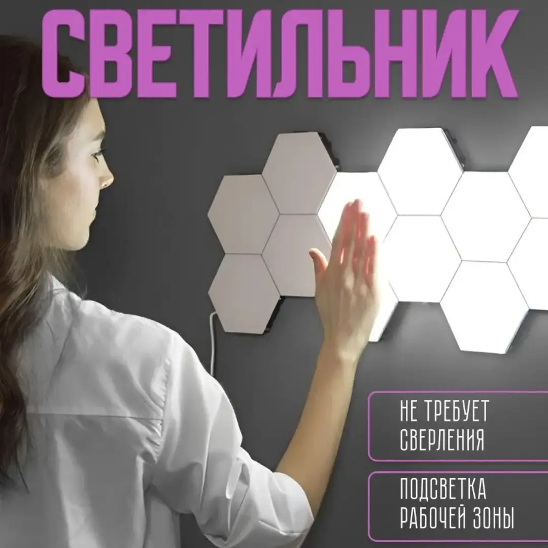 Шестиугольный сенсорный LED светильник