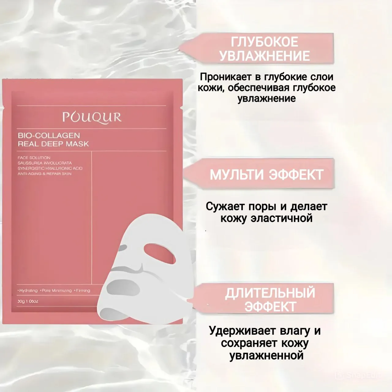 Коллагеновая маска