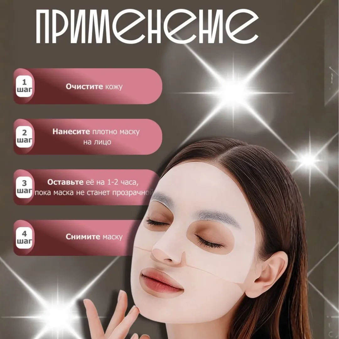 Коллагеновая маска