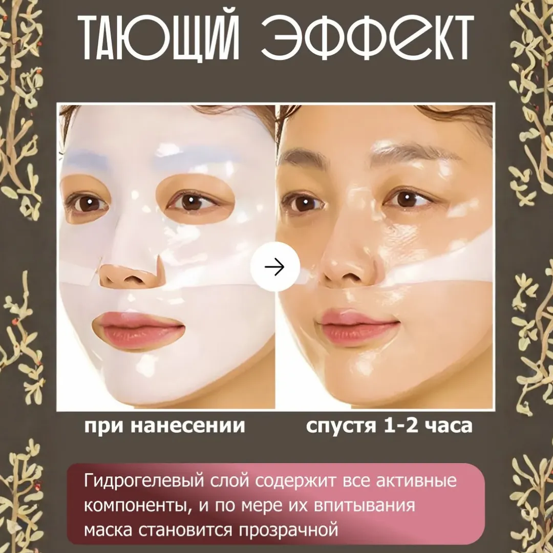 Коллагеновая маска