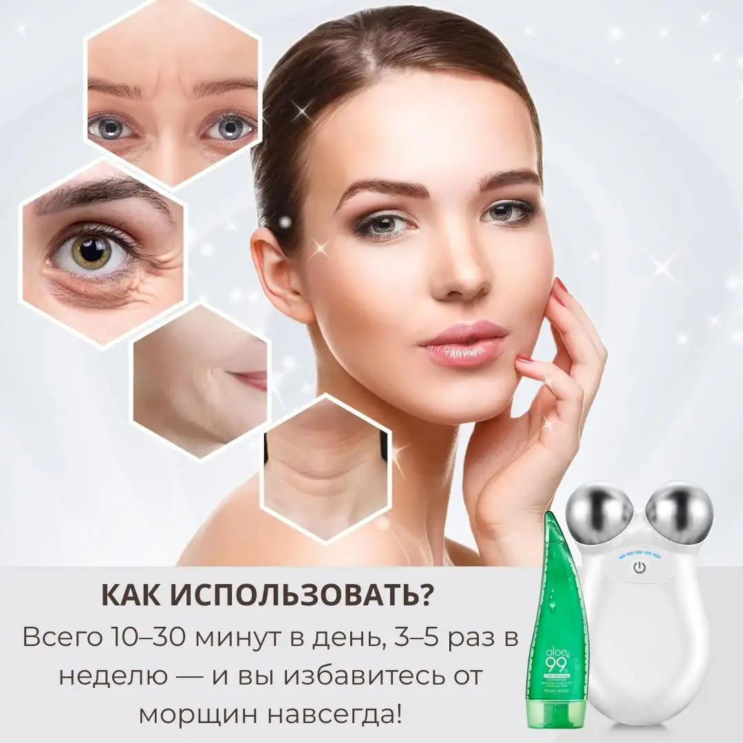 Микротоковы массажер + крем в подарок
