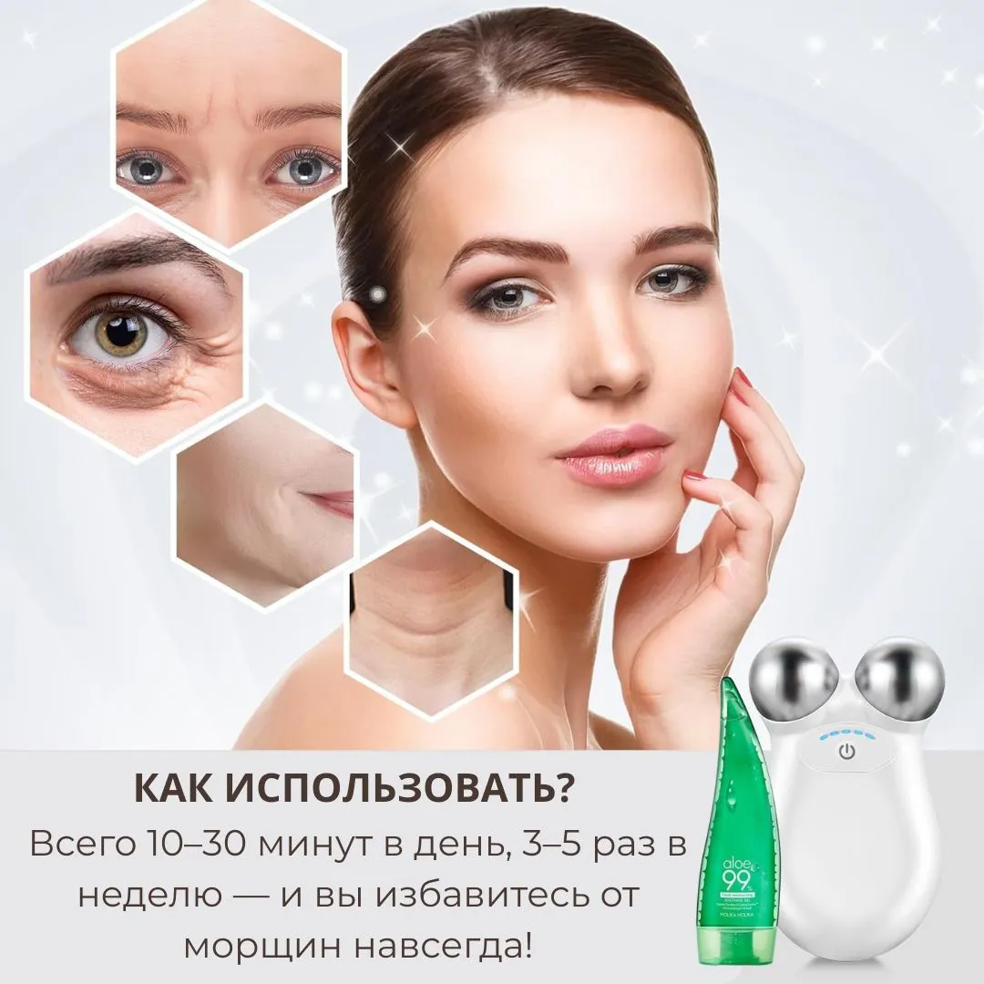 Микротоковый массажер + крем в подарок