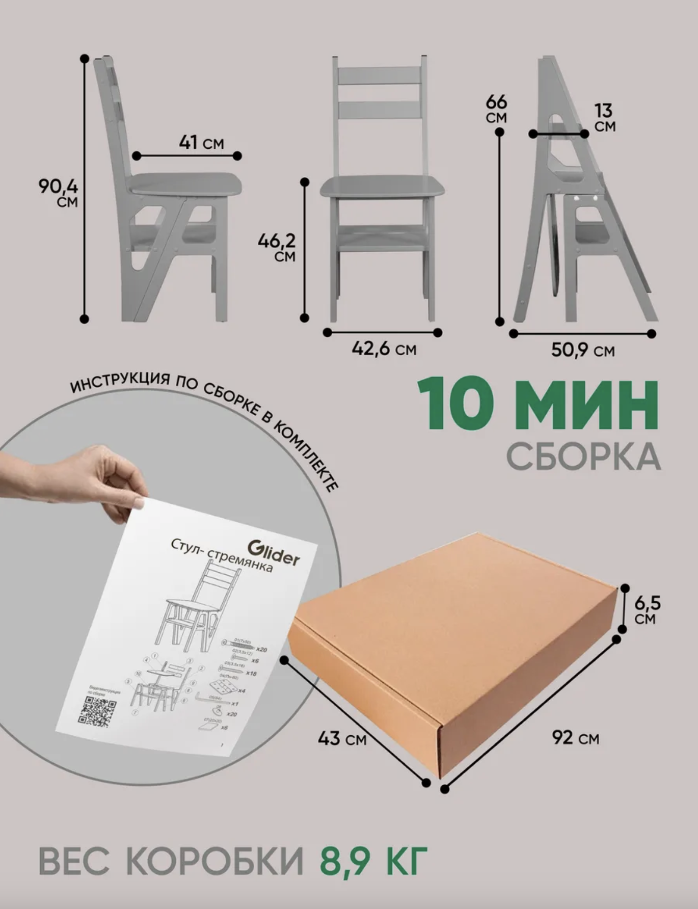 Стул-стремянка
