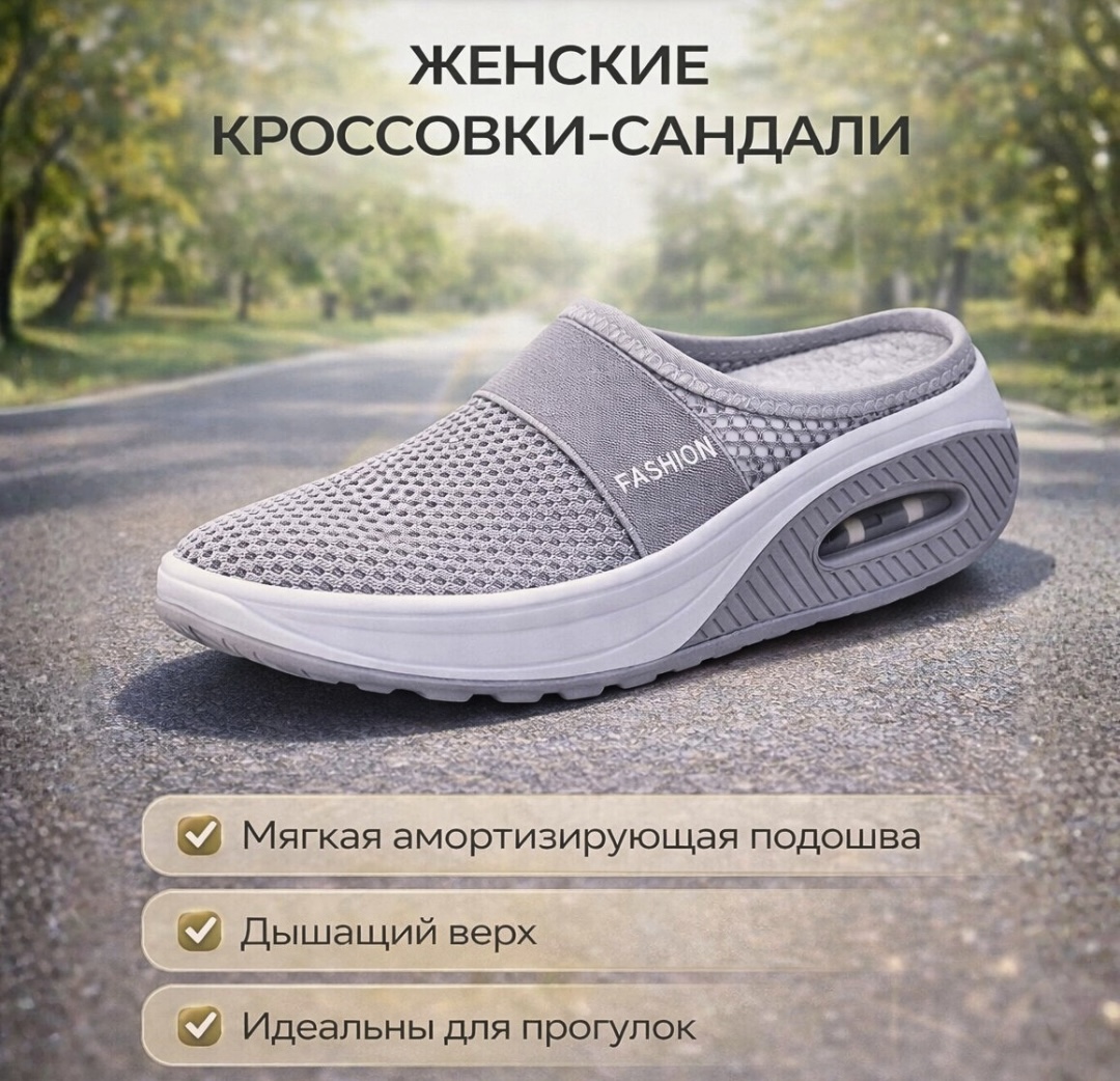 TV: Женские кроссовки-сандали