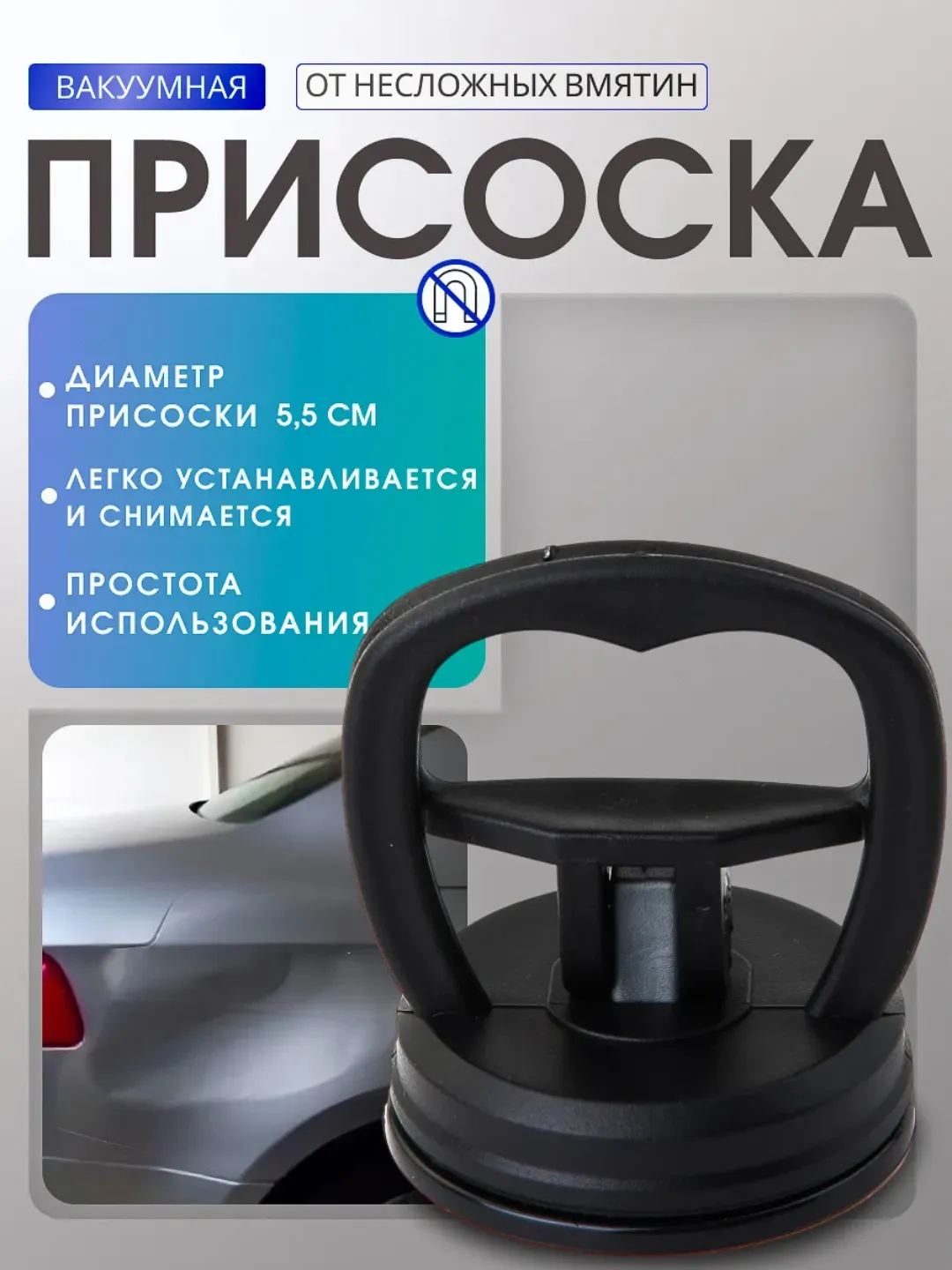 Вакуумная присоска