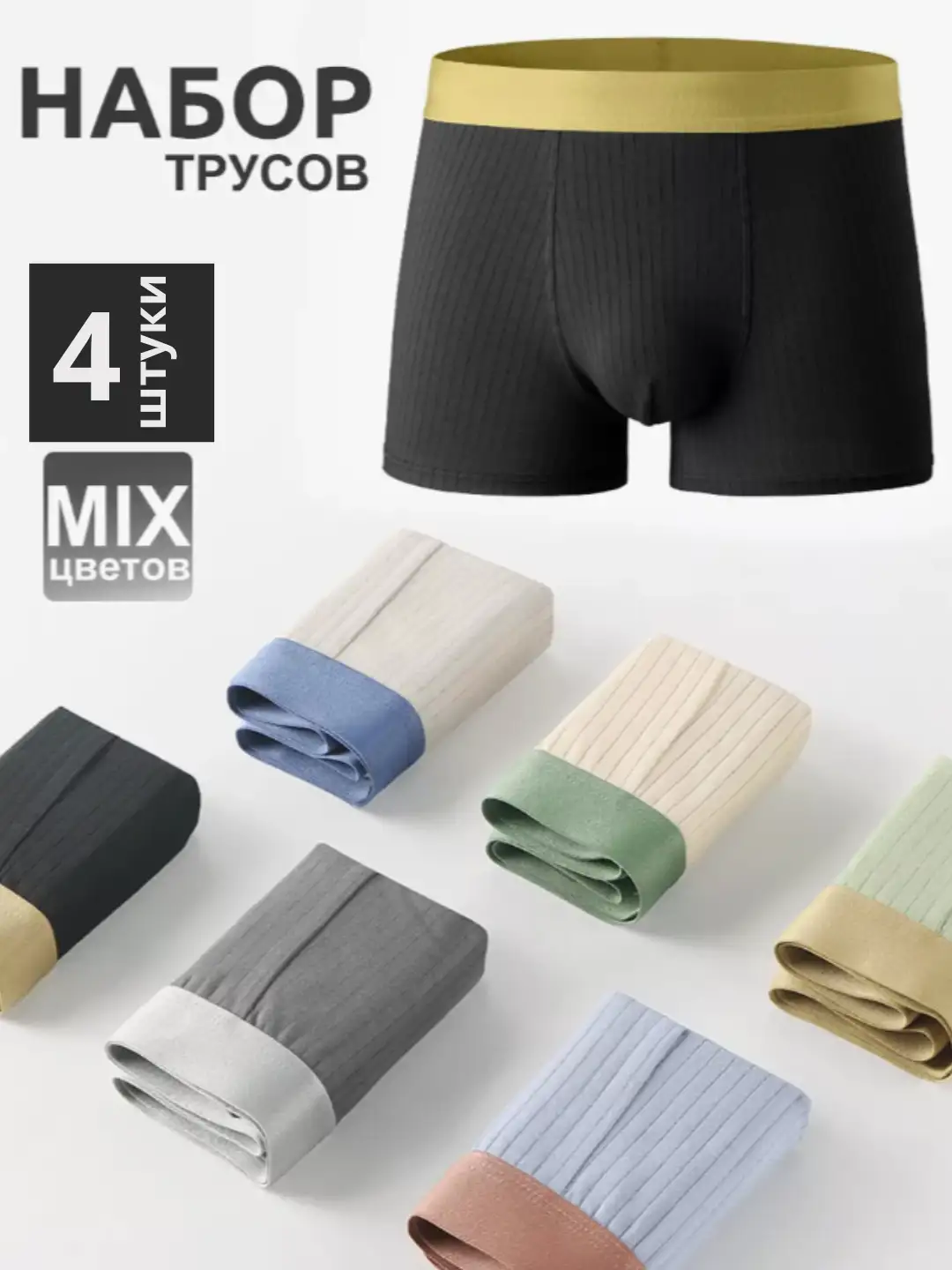 Мужское нижнее белье из хлопка, трусы