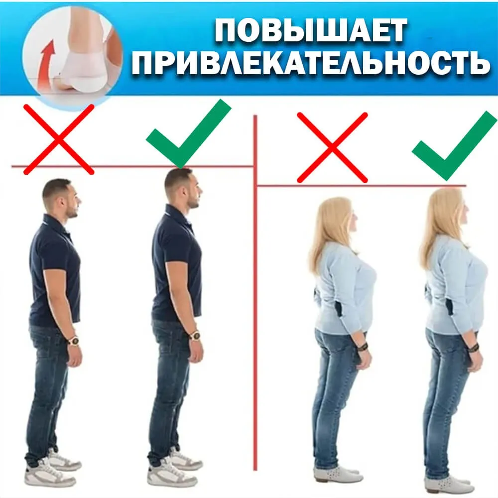 Накладки для увеличения роста