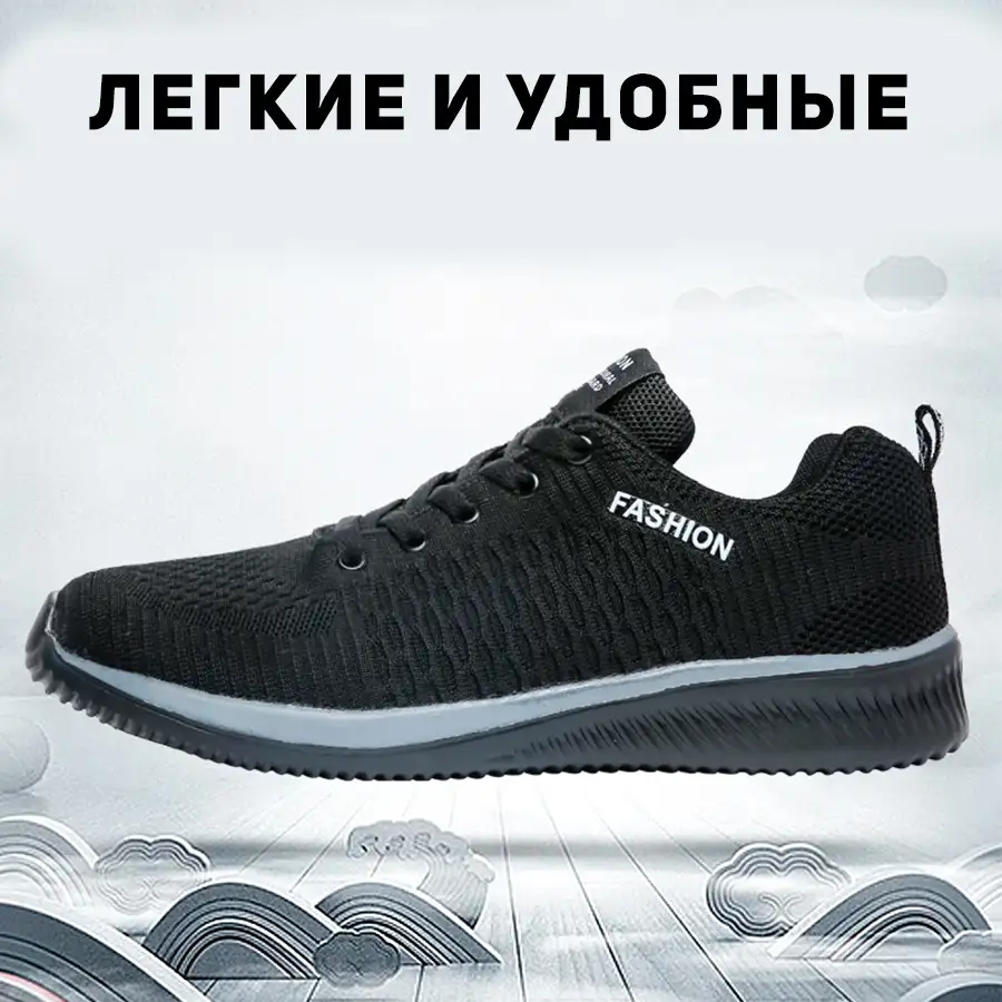 Мужские кроссовки Fashion
