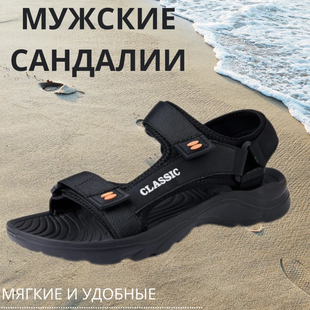 Мужские сандалии Classic