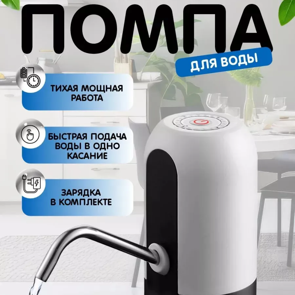 Помпа для воды, электрическая