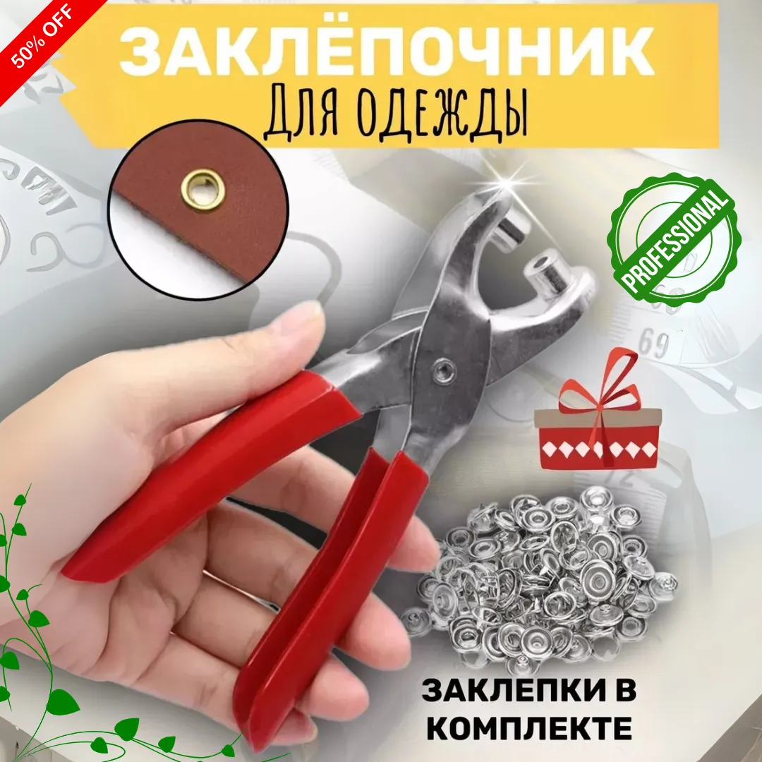 Набор швейных кнопок с зажимом