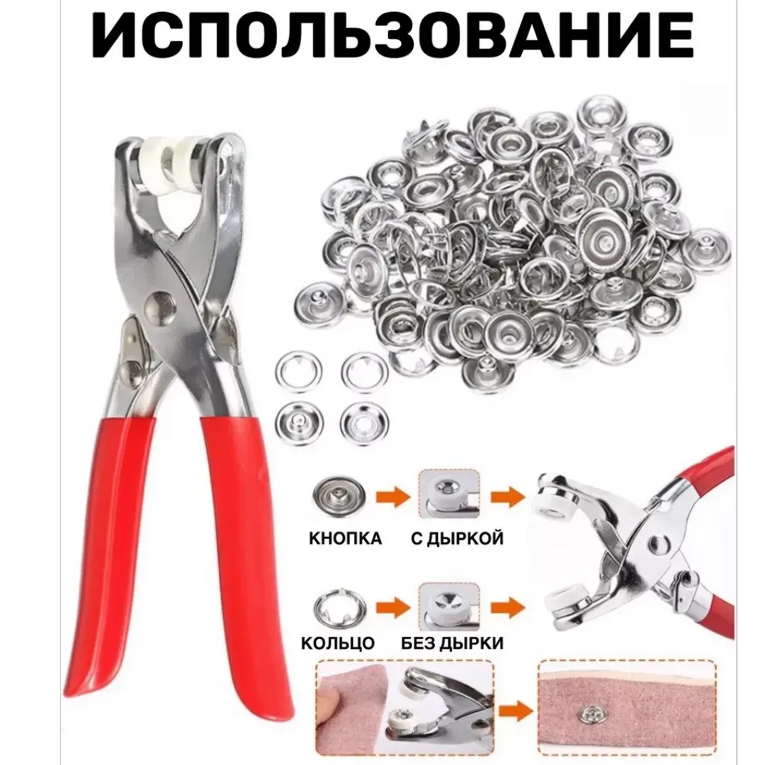 Набор швейных кнопок с зажимом