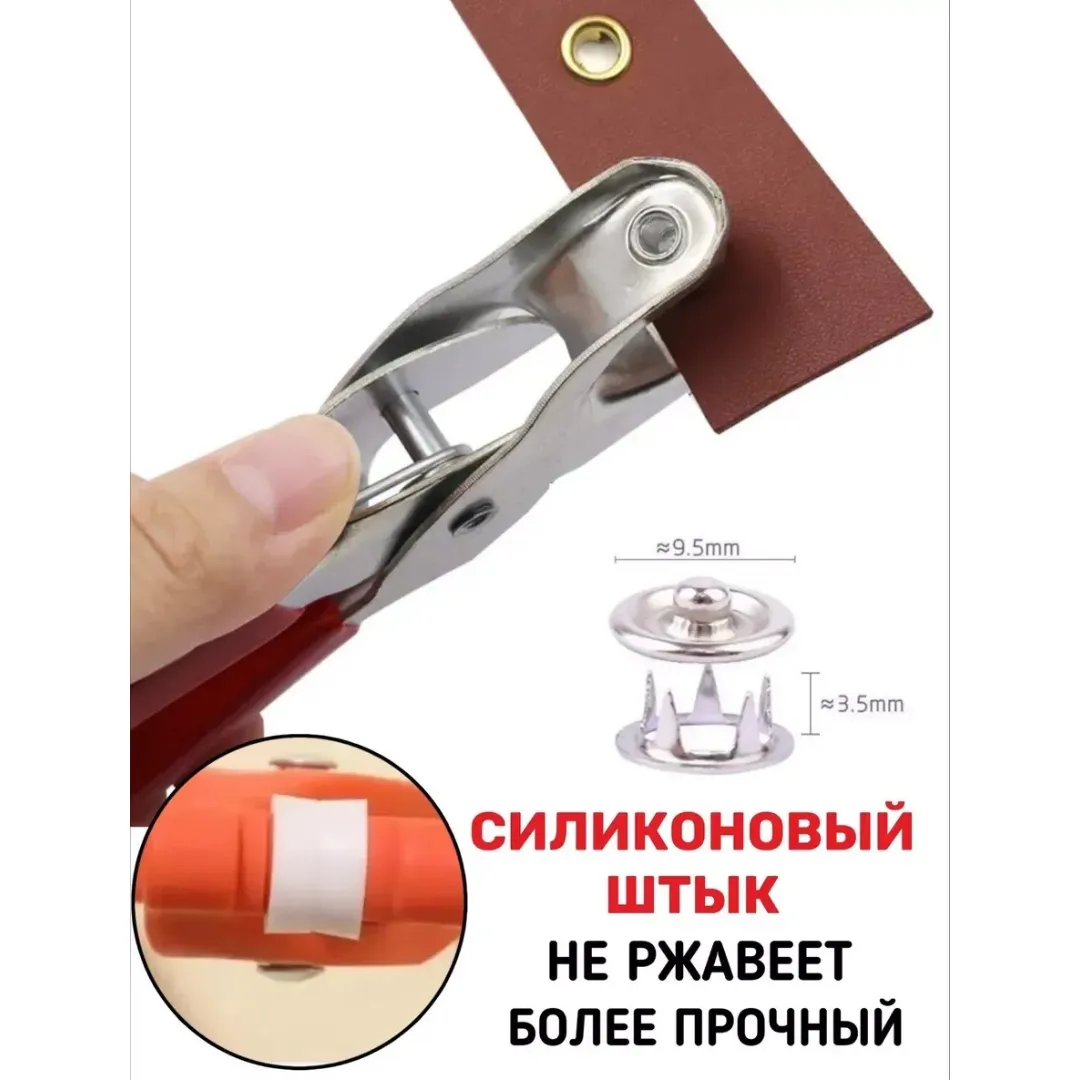 Набор швейных кнопок с зажимом