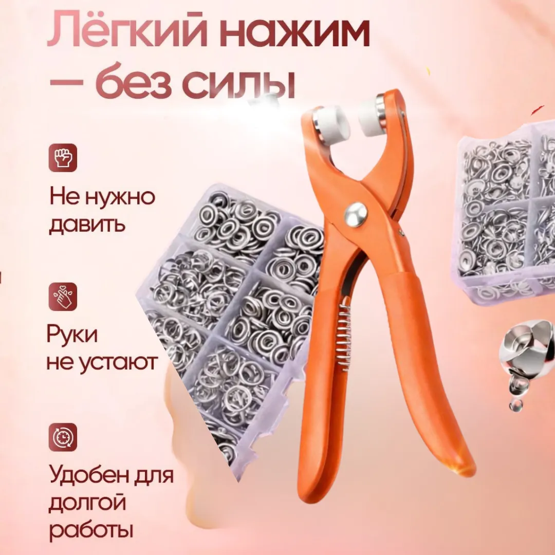 Набор швейных кнопок с зажимом