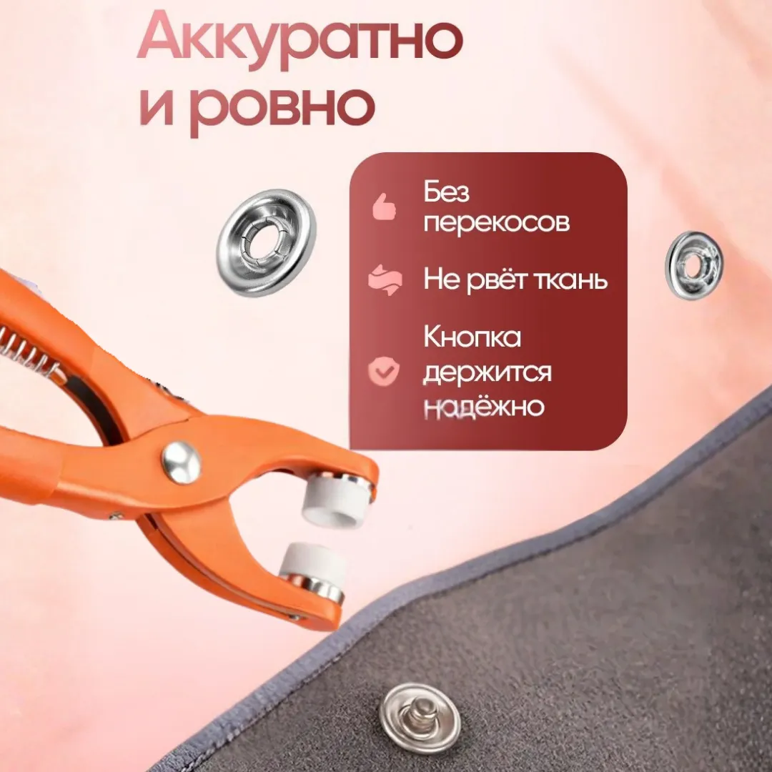 Набор швейных кнопок с зажимом