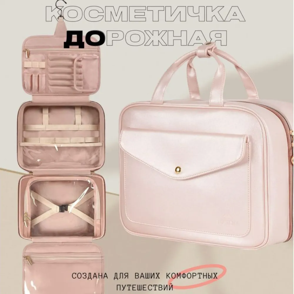 Сумка-косметичка