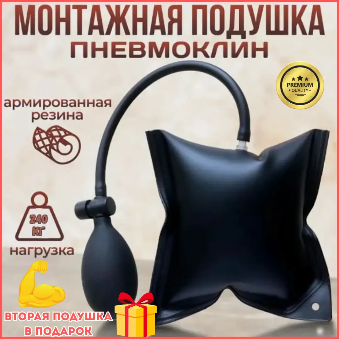 Монтажная пневмоподушка – точность, надежность и удобство в каждом подъеме!
