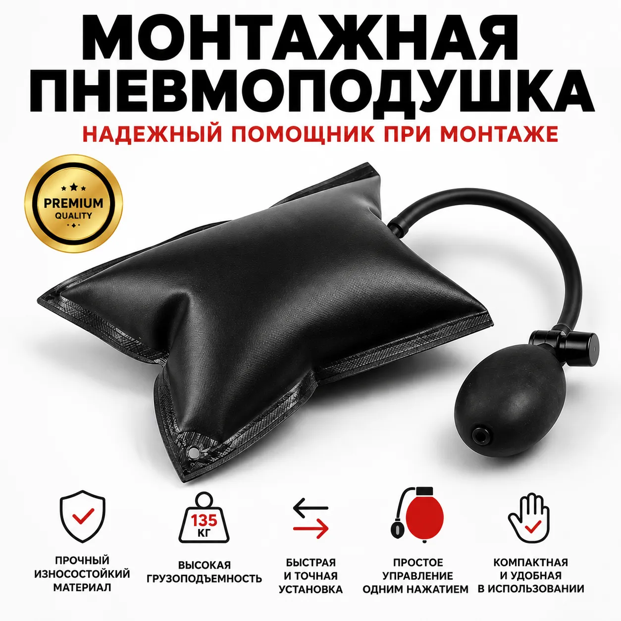 Монтажная пневмоподушка