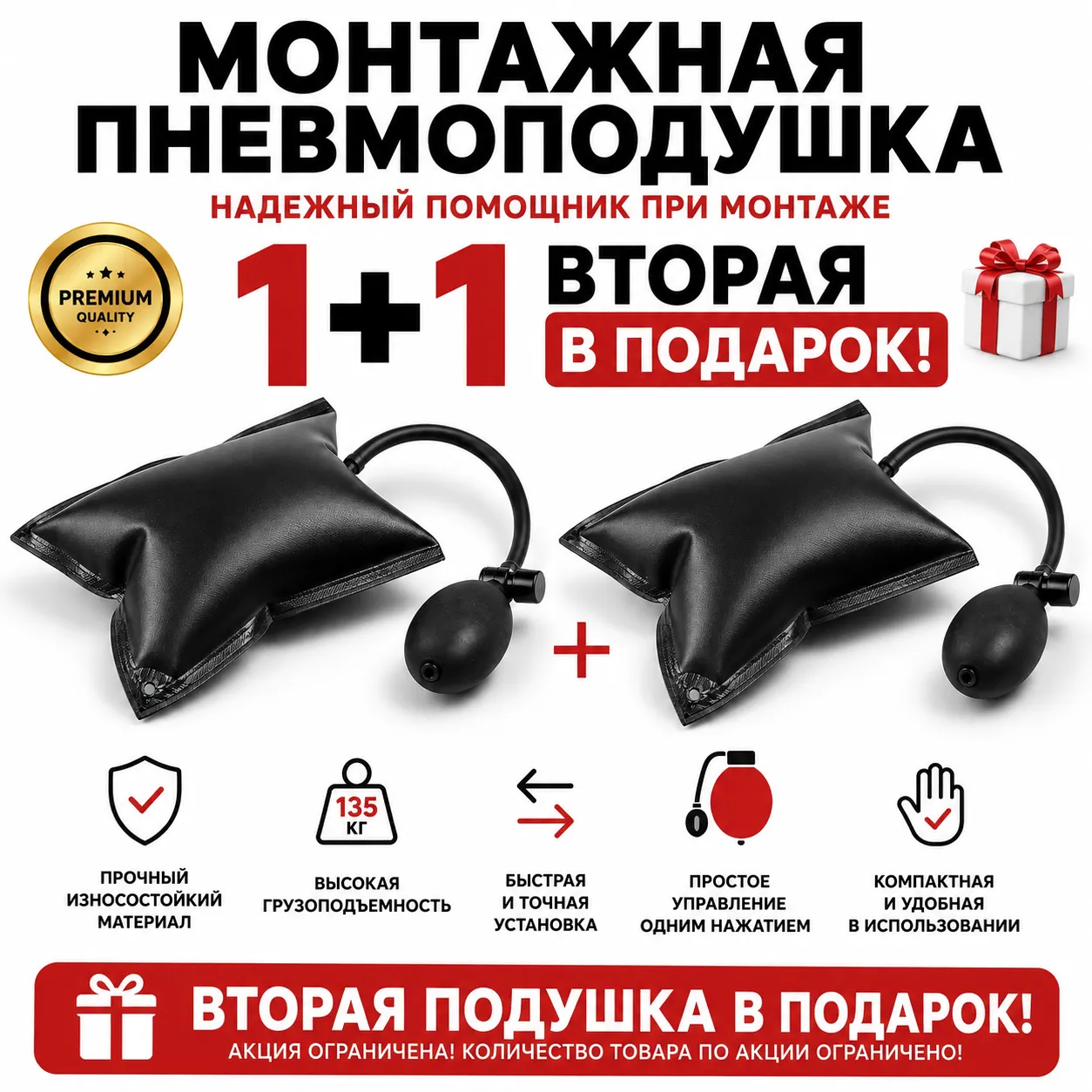 Монтажная пневмоподушка