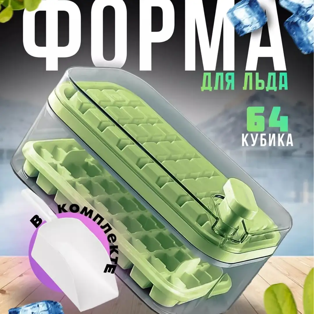 Форма для льда One Click