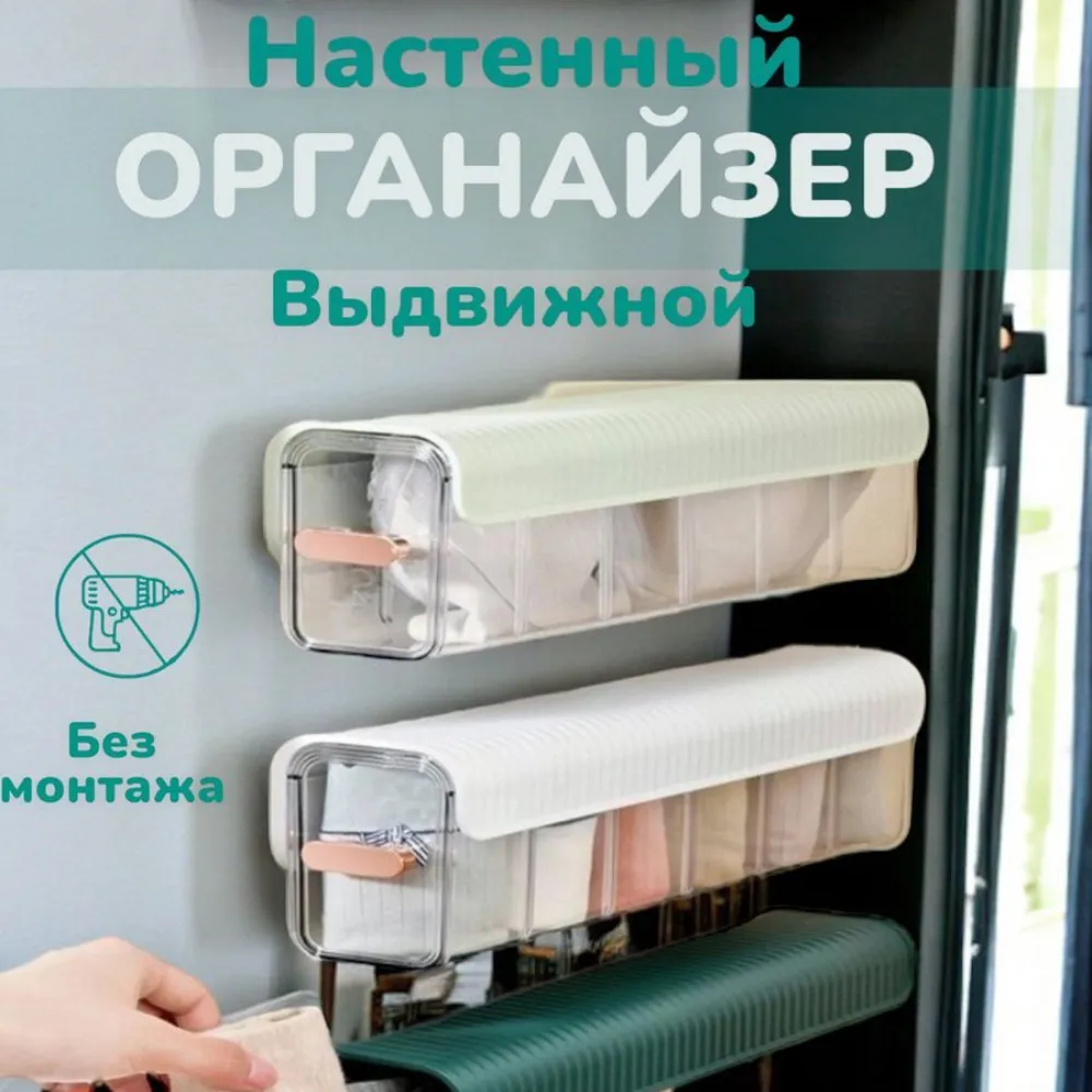 Органайзер