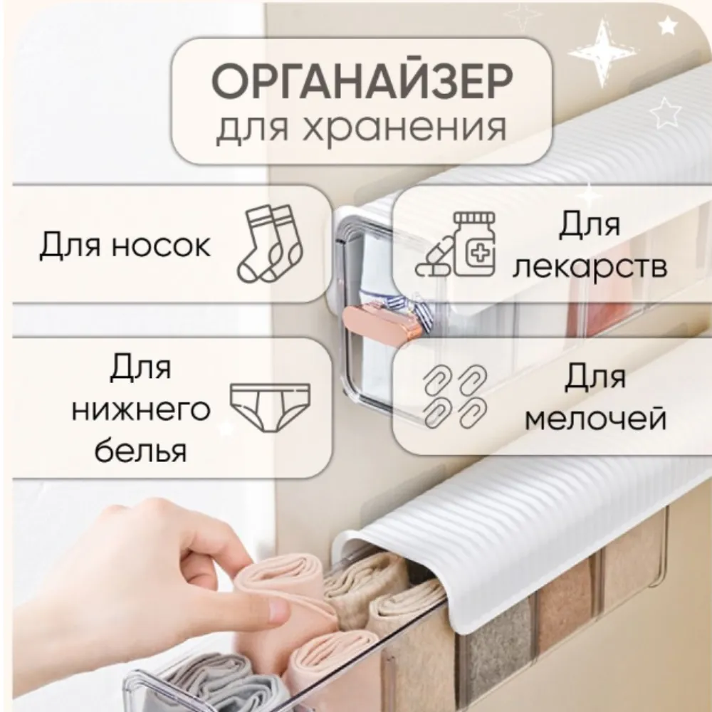 Органайзер