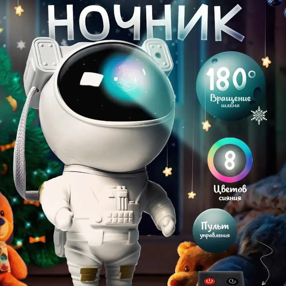 Проецирует звёзды
