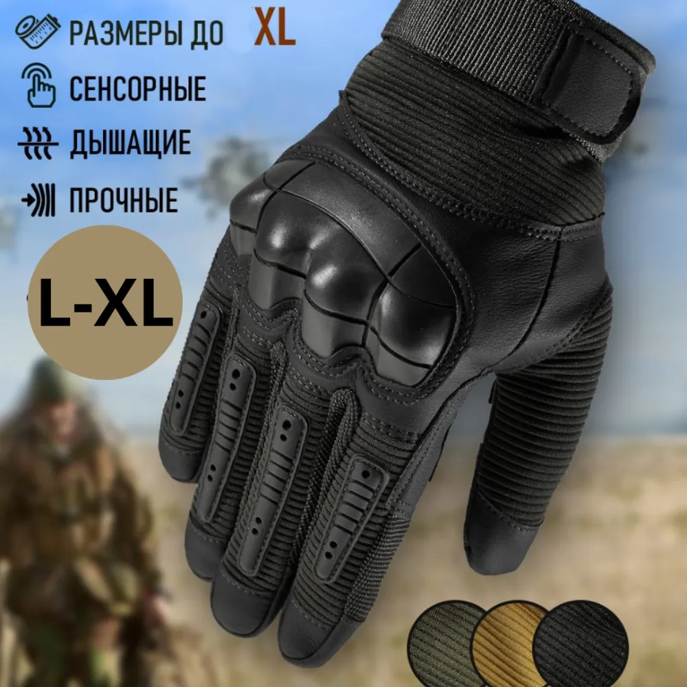 Тактические перчатки XL