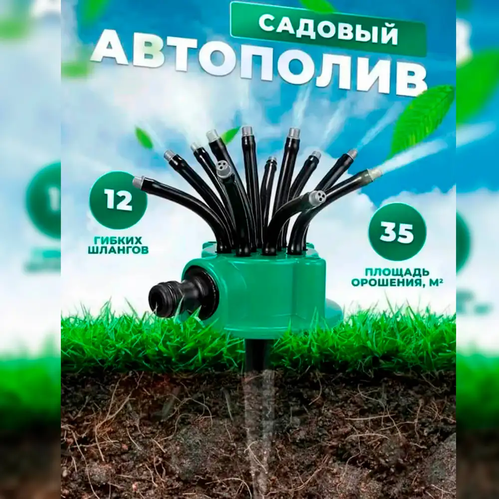 Система садового автополива