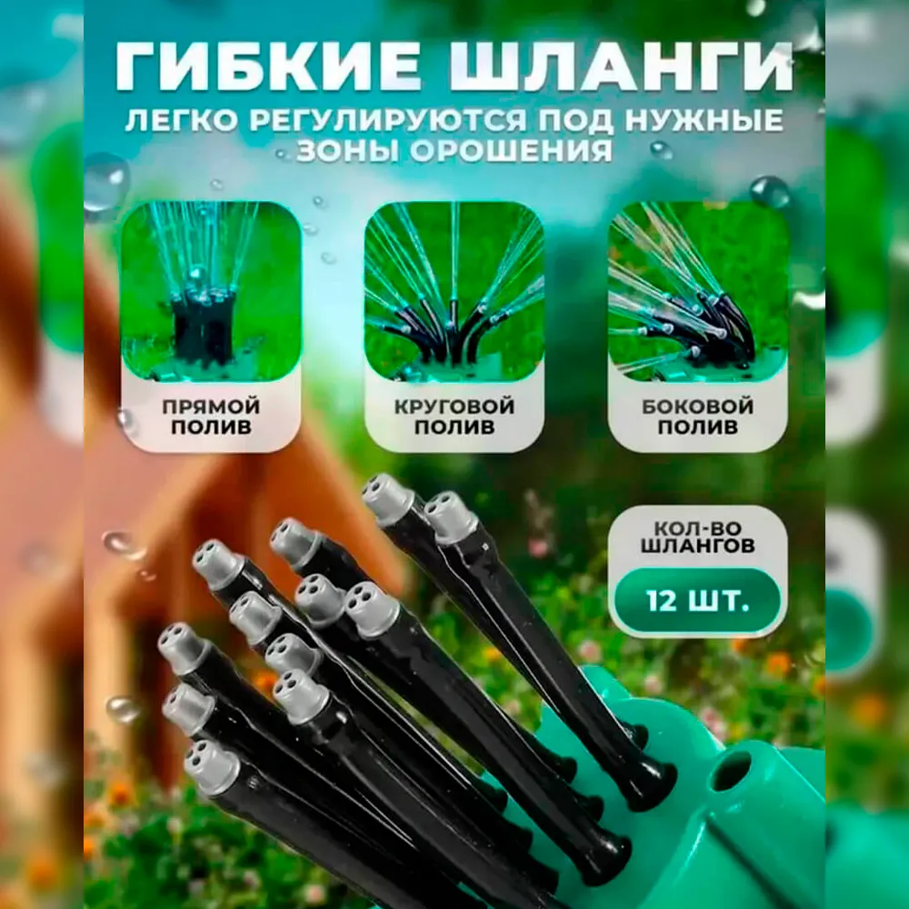 Система садового автополива