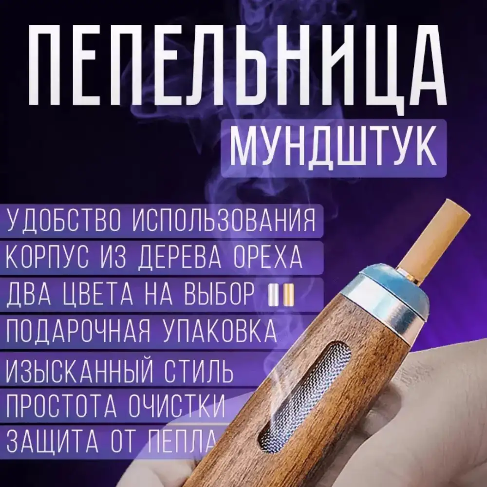 Беспыльная автомобильная пепельница