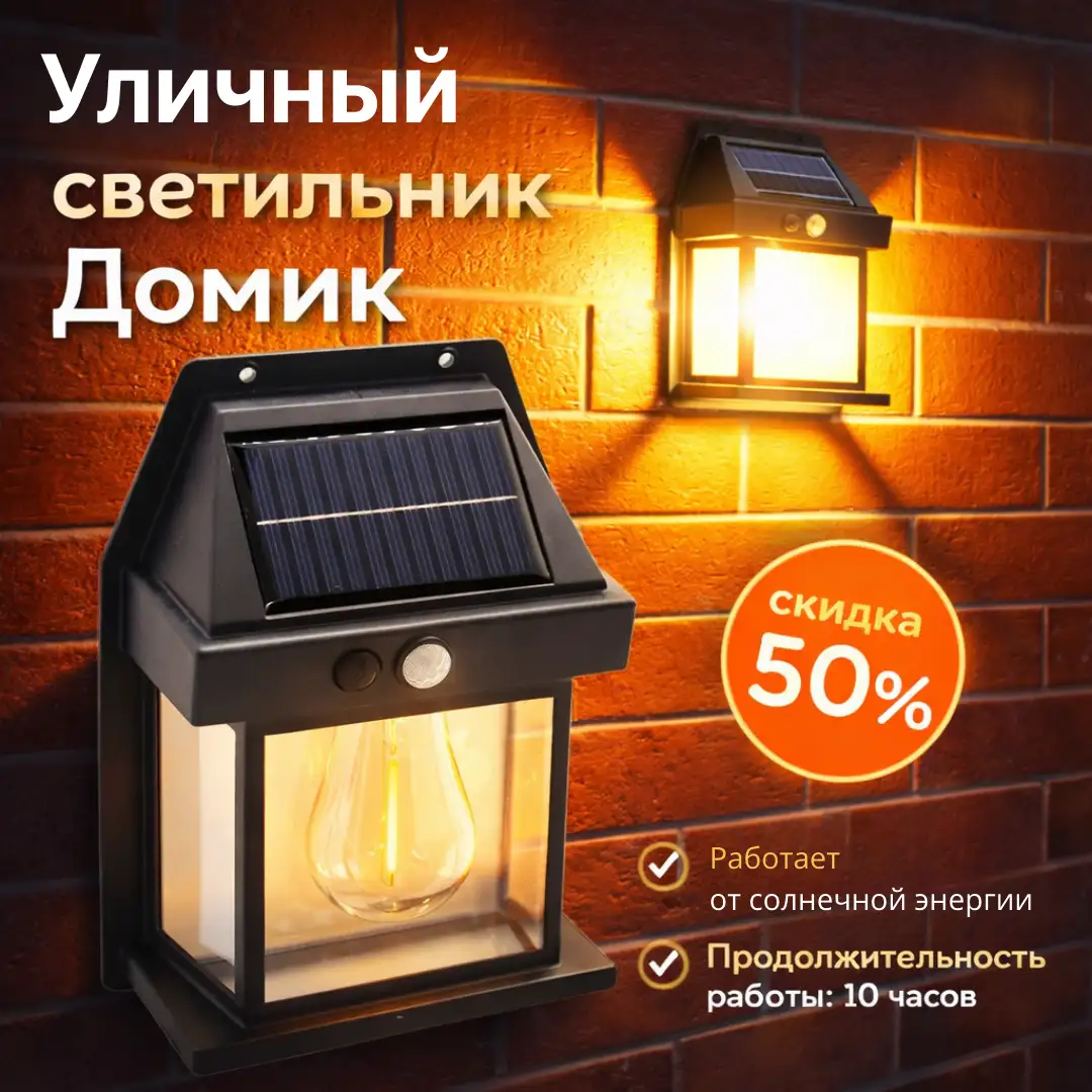 Уличный фонарь на солнечной батарее