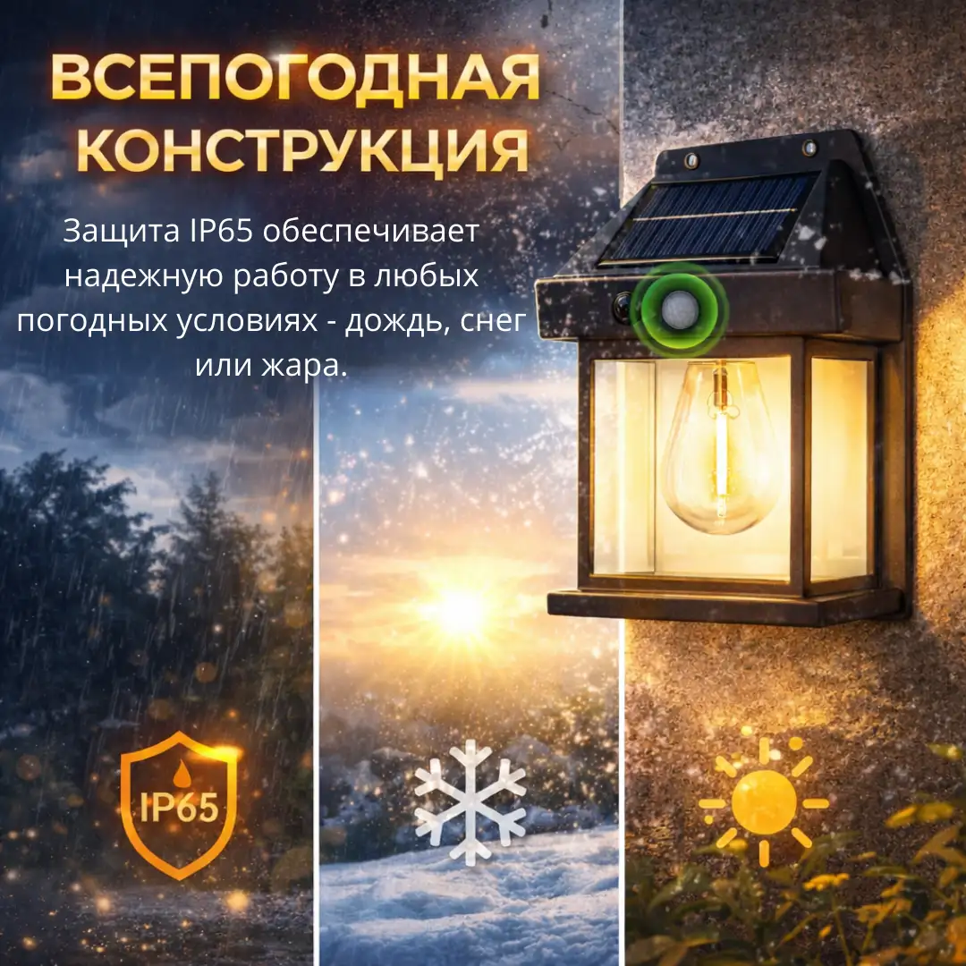 Всепогодная конструкция