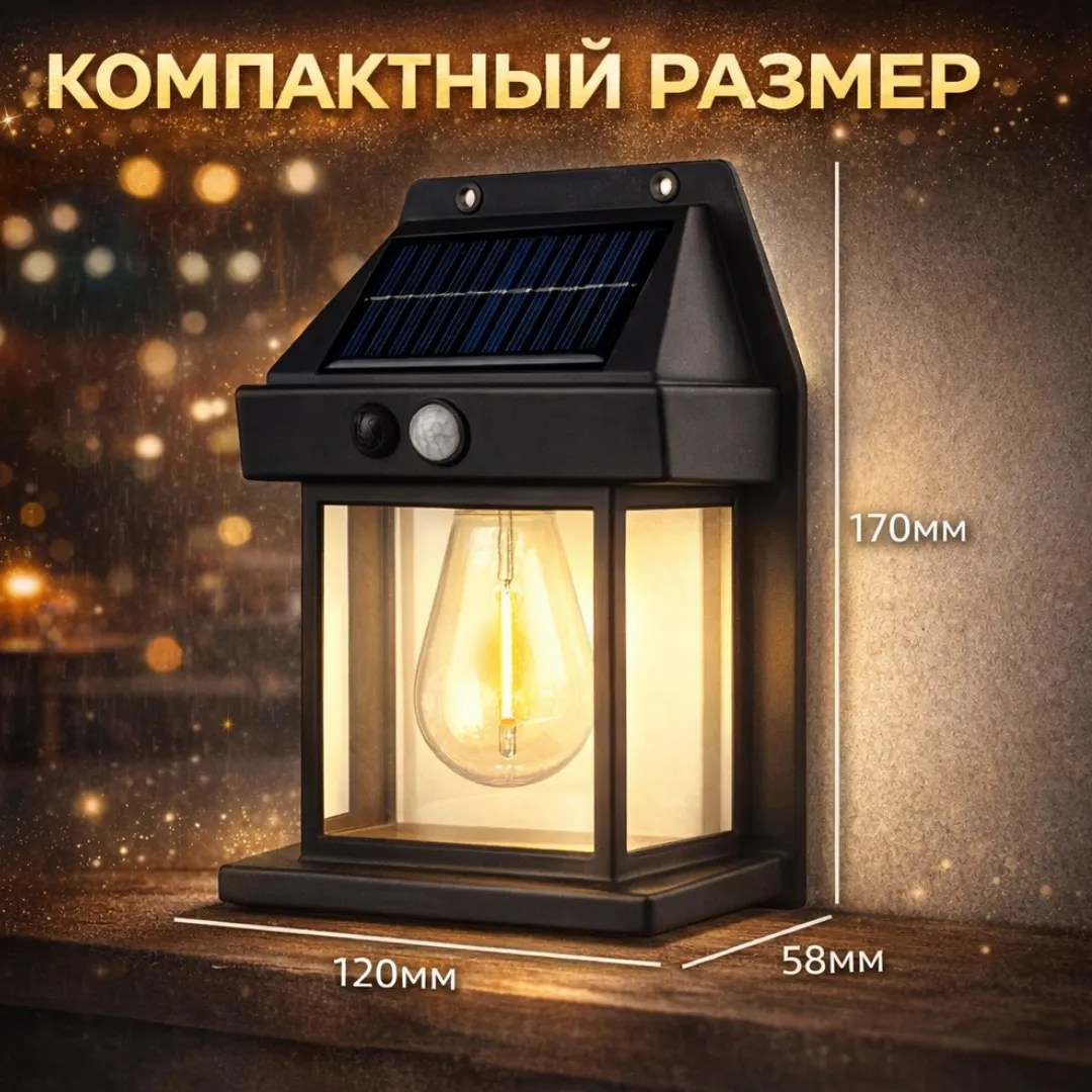 Уличный фонарь на солнечной батарее