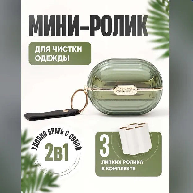 Мини-роллер