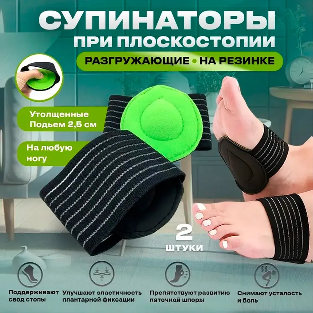 Супинаторы ортопедические