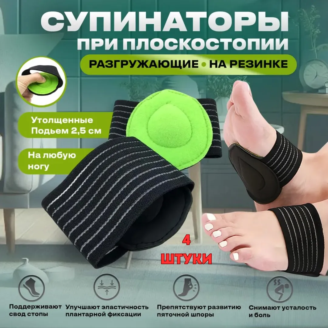 Супинаторы ортопедические