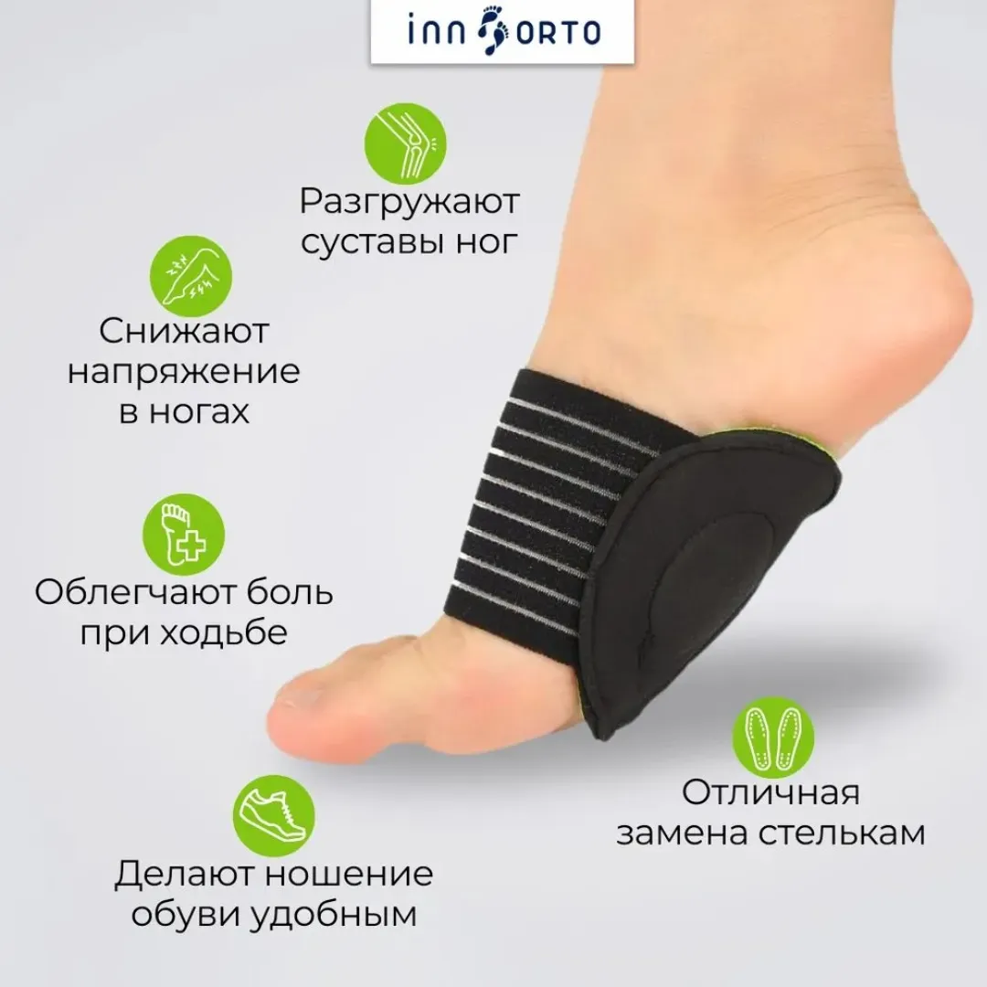 Супинаторы ортопедические