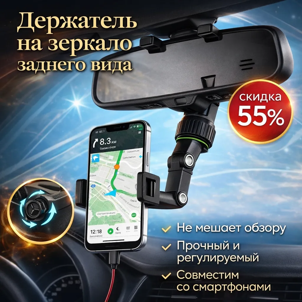 Держатель для телефона