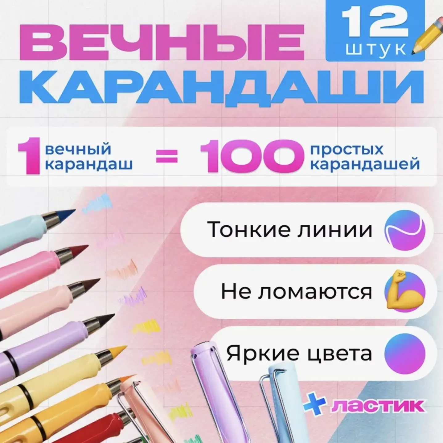 Цветные карандаши "Вечные" 12шт