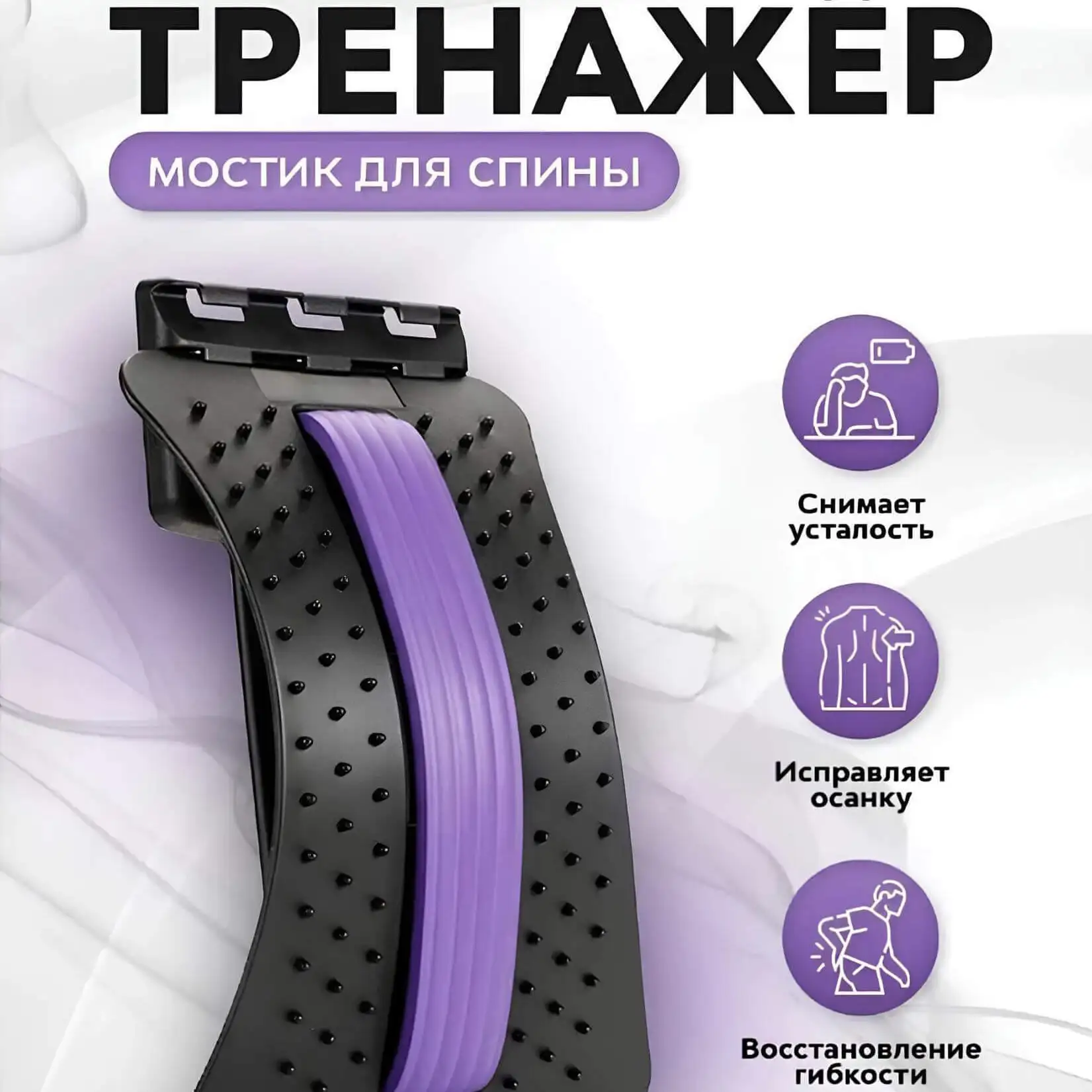 Ортопедический мостик для спины 