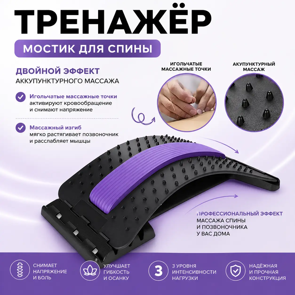 Облегчает боль и напряжение в спине
