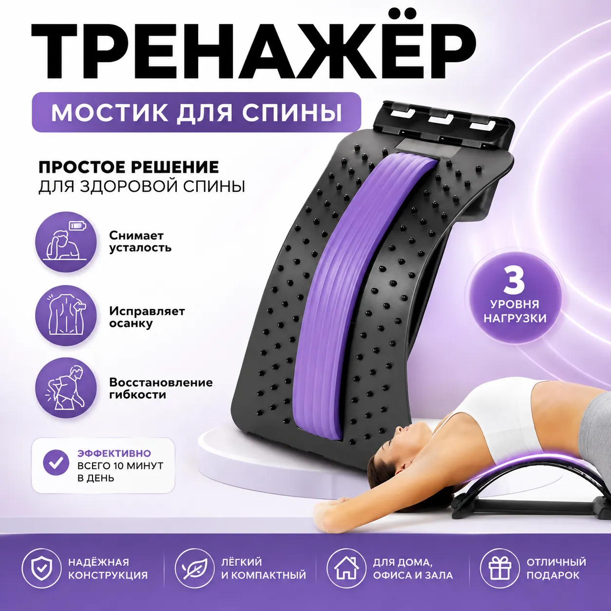 Ортопедический мостик для спины 