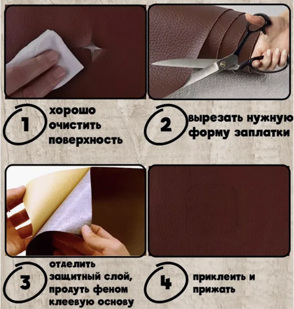 Самоклеящаяся кожаная обивка